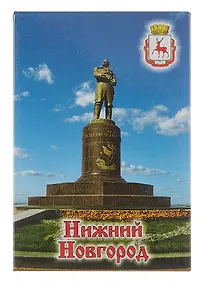 Купить Магнит плоский Нижний Новгород Памятник Валерию Чкалову (металл) (02-76-5) — Фото №1