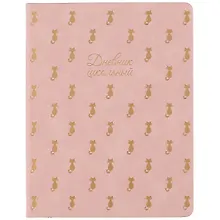 Купить Дневник школьный Феникс+, "Кот" — Фото №1