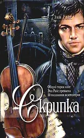 Купить Скрипка — Фото №1