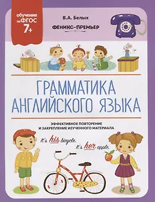 Купить Грамматика английского языка — Фото №1