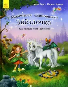 Купить Как хорошо быть друзьями! — Фото №1