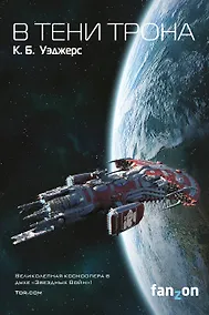 Купить В тени трона — Фото №1