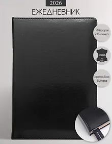 Купить Ежедневник дат. 2026г. А5 176л "Britannia" черный, рецикл.кожа, тв.переплет, поролон, торнир.блок, внутр.карман, зол.обрез, ляссе, In Folio — Фото №1