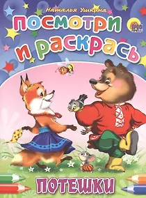 Купить Потешки — Фото №1