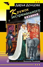 Купить Кружок экстремального вязания — Фото №1