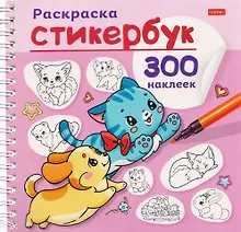 Купить Пёсики и котики. Раскраска-стикербук. 300 наклеек — Фото №1