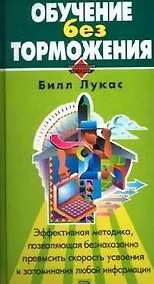 Купить Обучение без торможения — Фото №1
