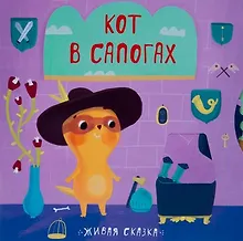 Купить Кот в сапогах — Фото №1