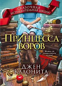 Купить Принцесса воров (#1) — Фото №1