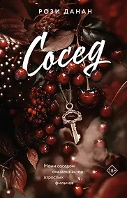 Купить Сосед — Фото №1