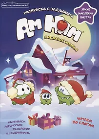 Купить Ам Ням. Снежные хлопья. Минутка для малютки №1 — Фото №1