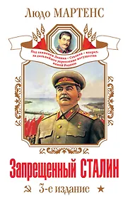 Купить Запрещенный Сталин. 3 -е изд. — Фото №1