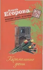 Купить Карамельные дюны — Фото №1