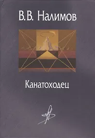 Купить Канатоходец Воспоминания — Фото №1