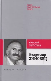 Купить Владимир Зимовец — Фото №1