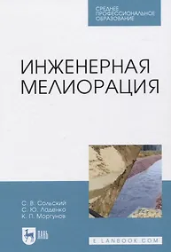 Купить Инженерная мелиорация — Фото №1