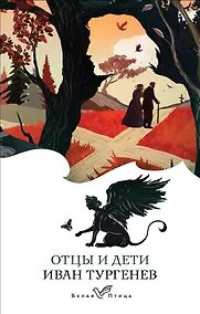 Купить Отцы и дети — Фото №1