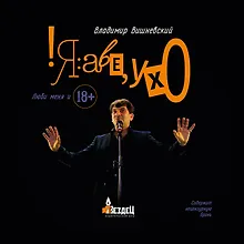 Купить !Я:аве,ухО — Фото №1