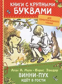 Купить Винни-Пух идёт в гости — Фото №1