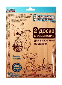 Купить Доски для выжигания 2шт.Белочка и мышка — Фото №1