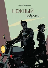 Купить Нежный квест — Фото №1