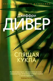 Купить Спящая кукла — Фото №1