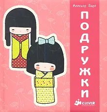 Купить Подружки — Фото №1