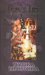 Купить Пушка Ньютона — Фото №1