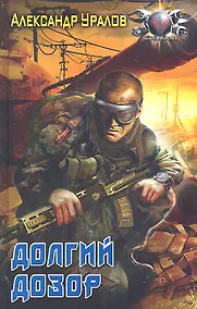Купить Долгий дозор. — Фото №1