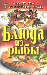 Купить Блюда из рыбы — Фото №1