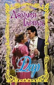 Купить Дар — Фото №1