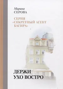 Купить Держи ухо востро — Фото №1