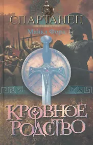 Купить Кровное родство — Фото №1