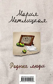 Купить Родные люди (комплект из 2 книг) — Фото №1