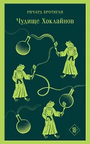 Купить Чудище Хоклайнов — Фото №1