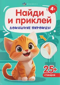 Купить Домашние питомцы — Фото №1