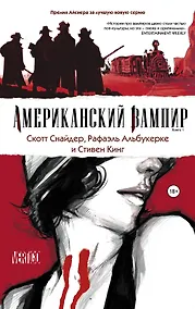 Купить Американский вампир. Книга 1 : графический роман — Фото №1