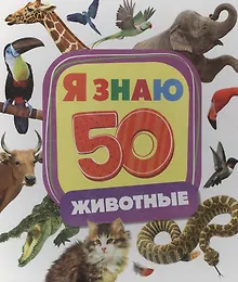 Купить Животные — Фото №1