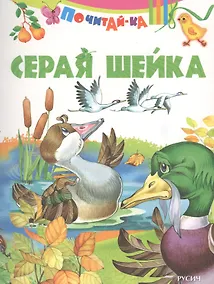 Купить Серая Шейка — Фото №1