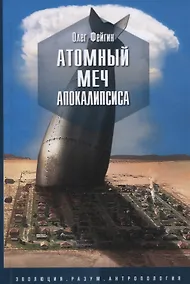 Купить Атомный меч апокалипсиса — Фото №1