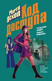 Купить Код доступа — Фото №1