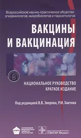 Купить Вакцины и вакцинация — Фото №1