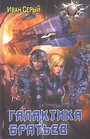 Купить Галактика братьев — Фото №1