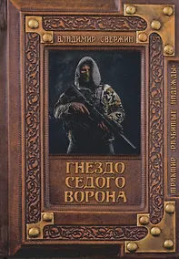 Купить Гнездо Седого Ворона — Фото №1