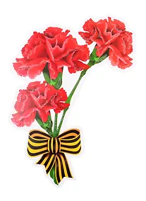 Купить Плакат вырубной "Георгиевская лента с гвоздиками" — Фото №1