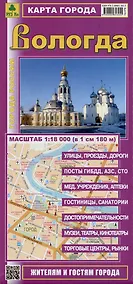 Купить Карта города Вологда. Масштаб 1:18 000 (в 1 см 180 м) — Фото №1