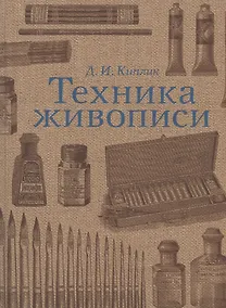 Купить Техника Живописи — Фото №1