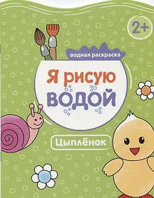 Купить Цыплёнок — Фото №1