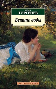 Купить Вешние воды — Фото №1