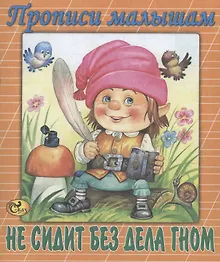 Купить Не сидит без дела гном — Фото №1